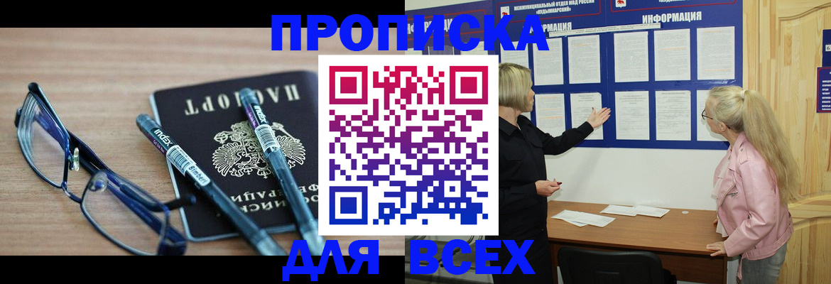 прописка для школы в Новороссийске