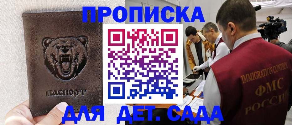 временная регистрация собственник в Новороссийске