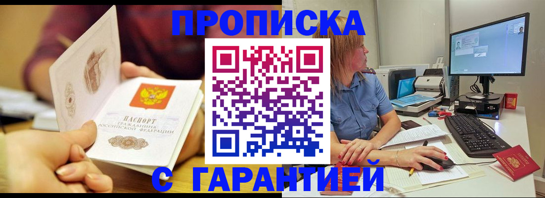 прописка поиск в Новороссийске