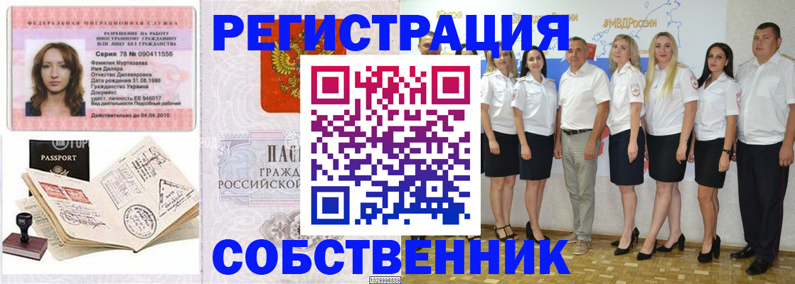 прописка ребенка в Новороссийске