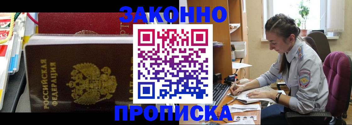 прописка для военкомата в Новороссийске