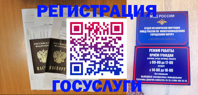 миграционный учет в Новороссийске