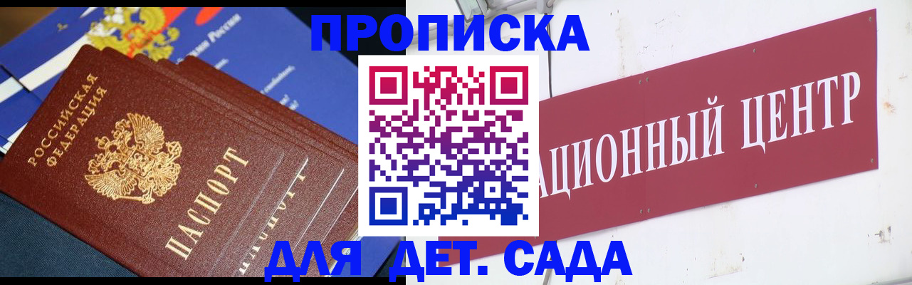 где прописаться в Новороссийске