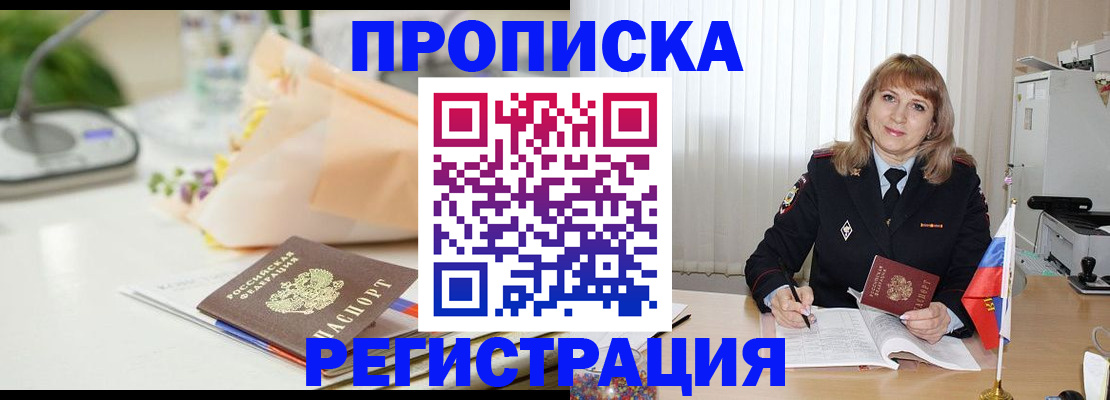 прописка для военкомата в Новороссийске