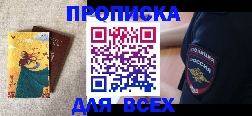 временная регистрация 2025 в Новороссийске