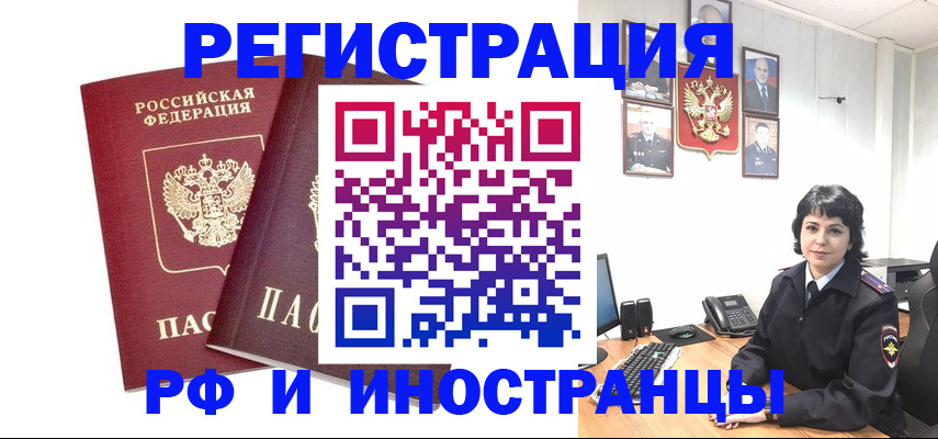 прописка иностранных граждан в Новороссийске
