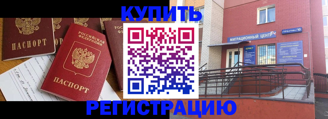 где прописаться в Новороссийске