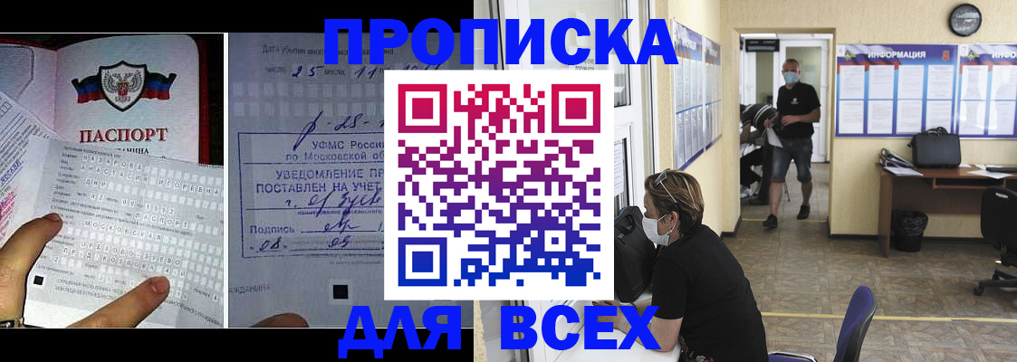 прописка штамп в Новороссийске