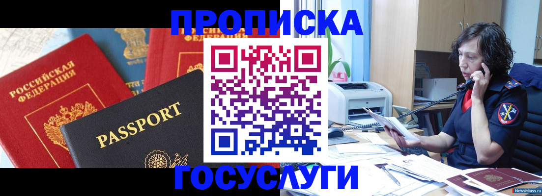 временная прописка в Новороссийске